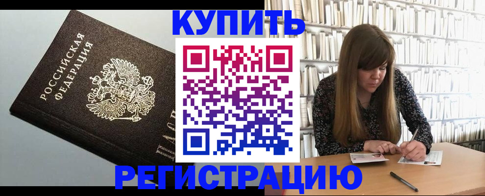 прописка регистрация в Серове